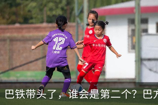 巴铁带头了，谁会是第二个？巴方这个决定，打民进党一个措手不及