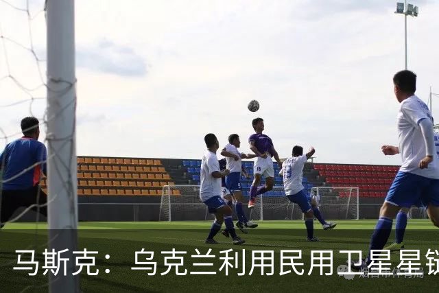 马斯克：乌克兰利用民用卫星星链杀人，违反条款，漏洞在上周关闭